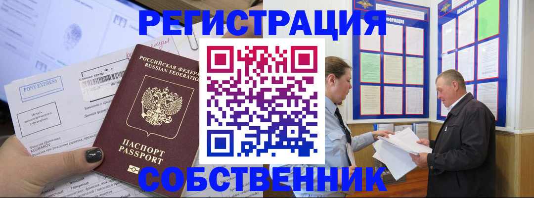 временная регистрация поиск в Барнауле