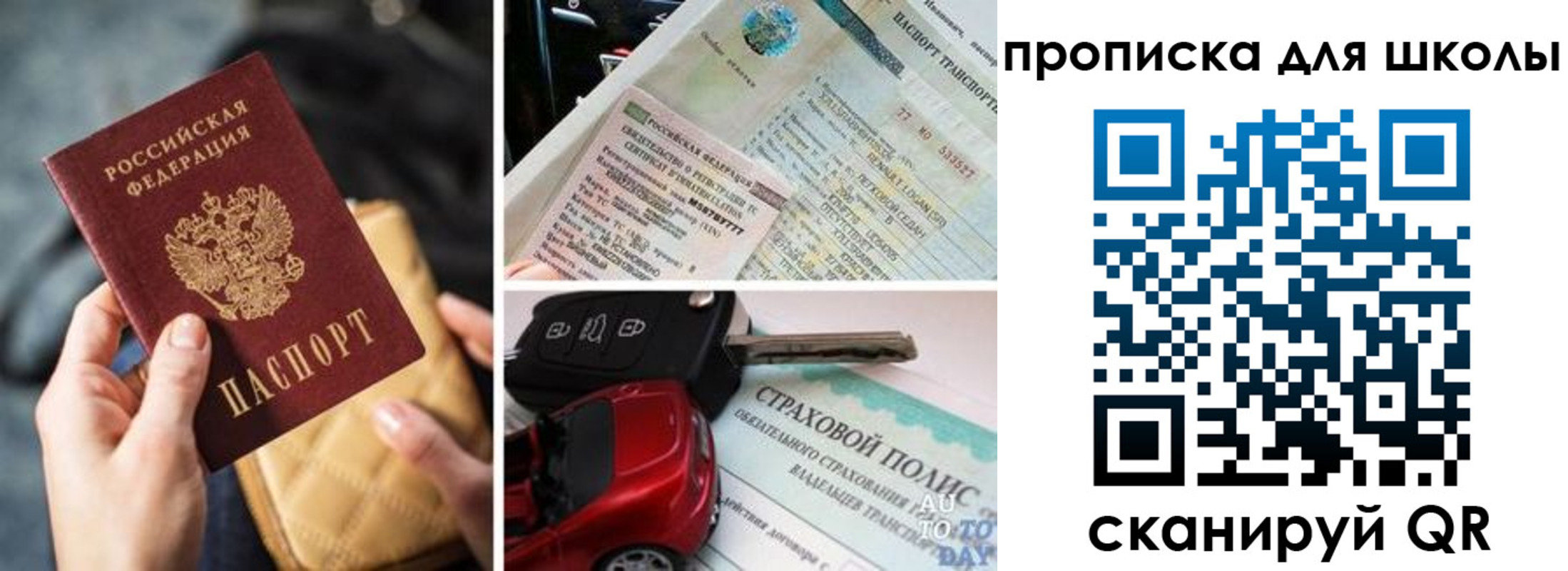 прописка регистрация в Барнауле