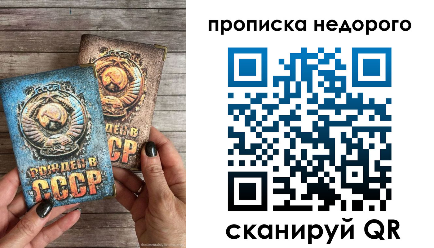 прописка штамп в Барнауле