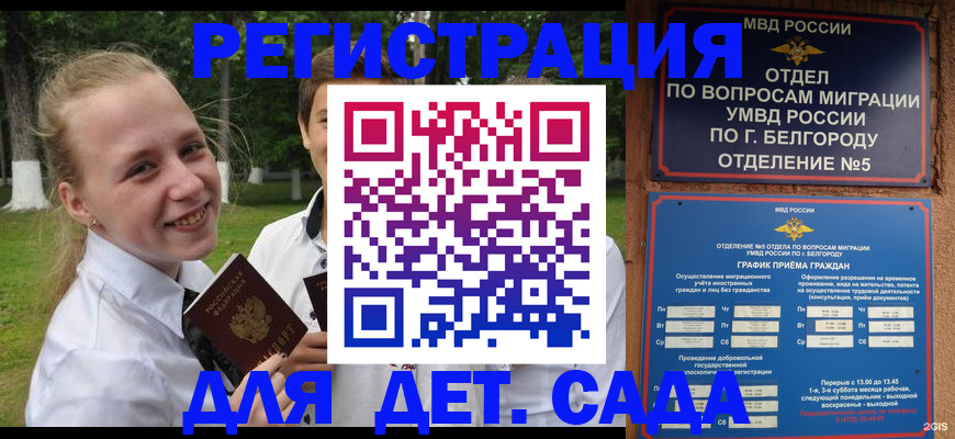прописка законно в Барнауле