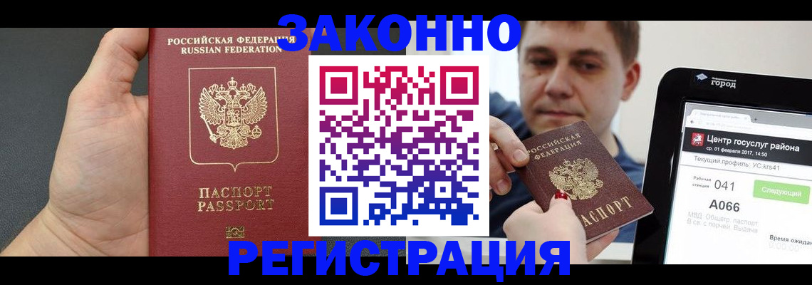 временная регистрация гарантия в Барнауле