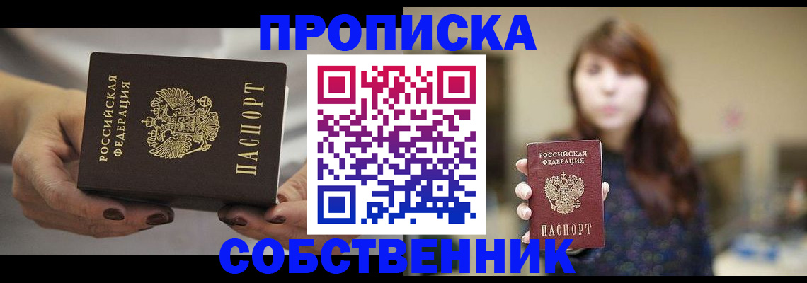 временная регистрация 2025 в Барнауле