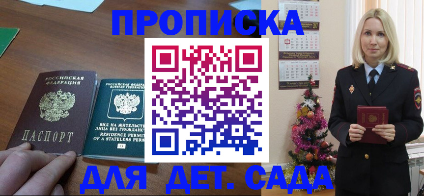 временная прописка в Барнауле