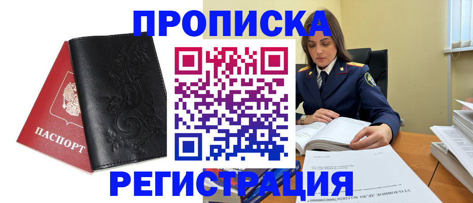 временная регистрация для школы в Барнауле