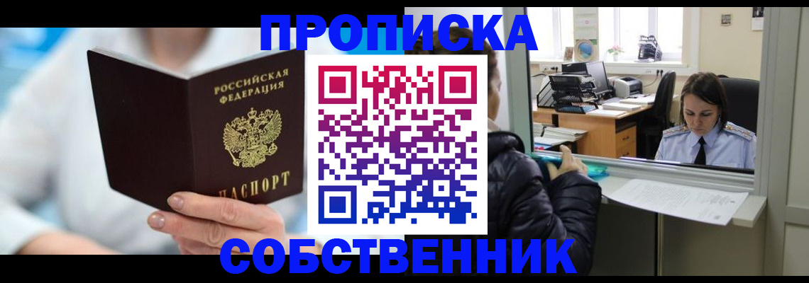 временная регистрация недорого в Барнауле