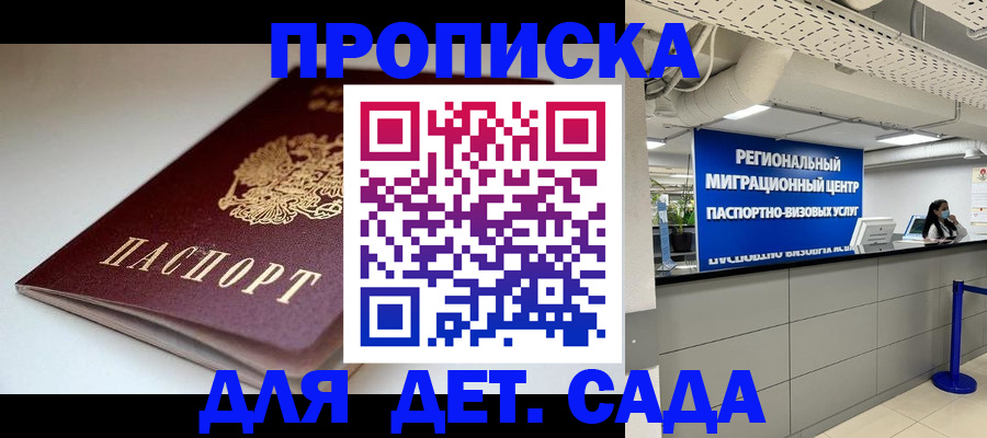 регистрация для дет. сада в Барнауле