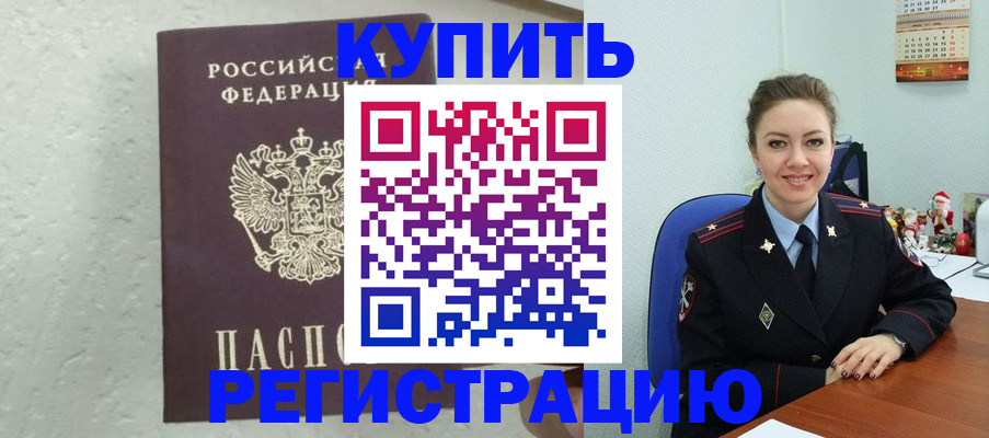 временная регистрация в Барнауле