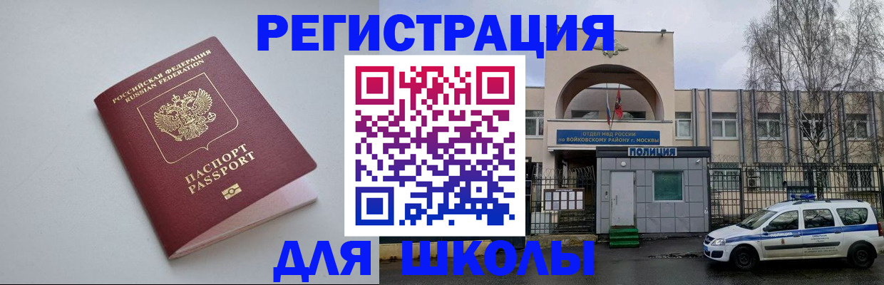 прописка 2025 в Барнауле