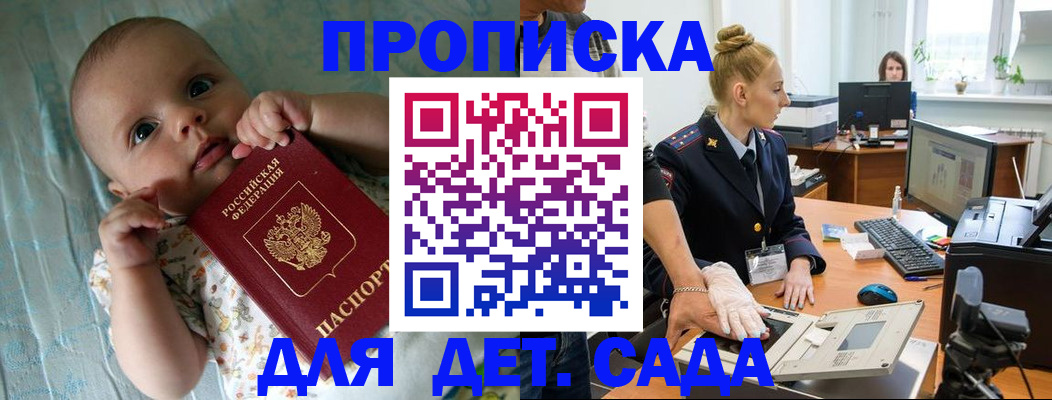 прописка регистрация в Барнауле