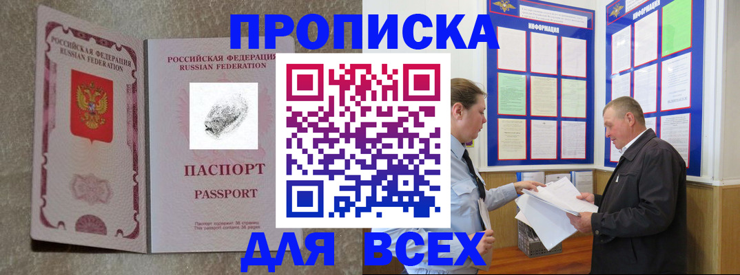 прописка штамп в Барнауле